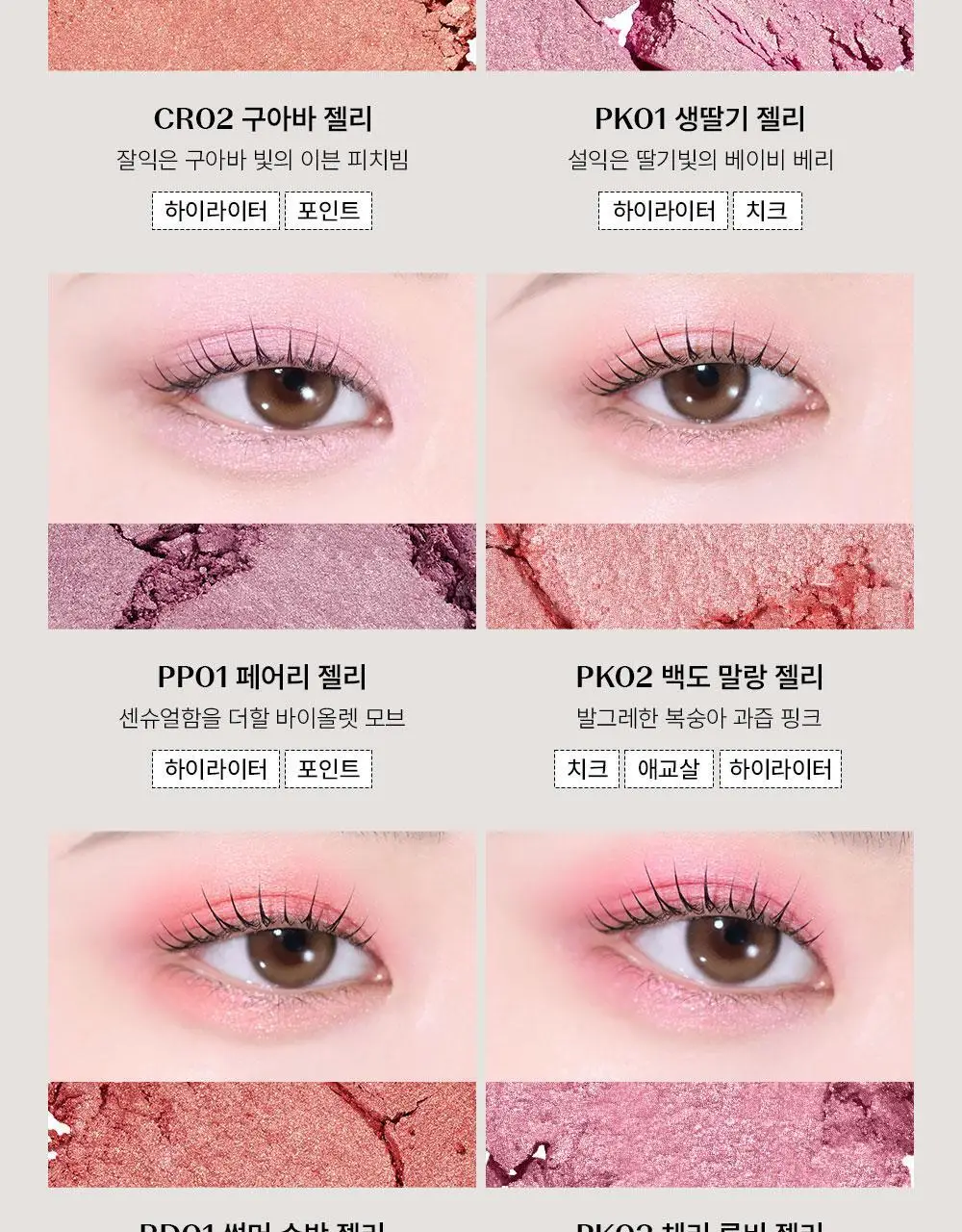 [고발색밀착] 더샘 샘물 싱글 섀도우 30colors 상세페이지 32
